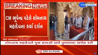 Ahead of Chintan Shibir, Gujarat CM Bhupendra Patel offers prayers at Somnath temple