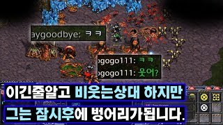 [더드튜브] 자기가 이긴줄알고 웃더니 1:1상황되니 벙어리가된상대 ㅋㅋ 스타팀플 헌터