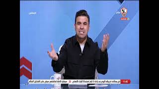 خالد الغندور يكشف .. هل سيضم الزمالك لاعبين جدد قبل البطولة العربية؟ 🇦🇹🏹 - زملكاوي