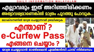 ലോക്ഡൗണിൽ യാത്ര ചെയ്യുന്നവർ ശ്രദ്ധിക്കുക | എമർജൻസി പാസ് | അത്യാവശ്യമാണെങ്കിൽ മാത്രം പുറത്തു പോവുക.