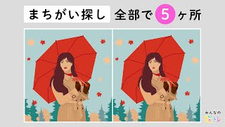 【超難問！間違い探し】あなたは何秒でわかる？！傘のイラストから間違いを５か所探してみて！