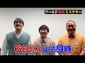 若き韓国留学生の勇気がつないだ､国境を越えた愛と感動 9 6 水 『ワールド極限ミステリー』【tbs】