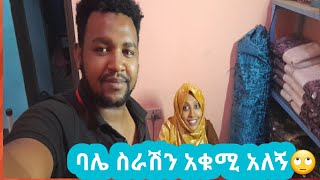 🛑/ባሌ ስራሽን አቁሚ አለኝ😭😭😭/ ኡሙ ረያን tube/neba tube/ sadam tube//🛑