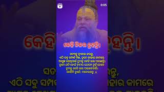 କେହି ନିଜର ନୁହନ୍ତି#shorts #youtubeshorts#youtuber #motivationalquotes#viralvideo #likesharesubscribe