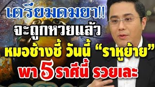 รับทรัพย์ขนหัวลุก!!5ราศี\