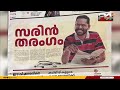 പാലക്കാട് പരസ്യ വിവാദം എല്‍ഡിഎഫ് പരസ്യത്തിന് mcmc യുടെ അനുമതിയില്ല