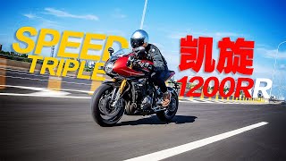 扮猪吃老虎的摩托车！2022全网首试凯旋SPEEDTRIPLE 1200RR