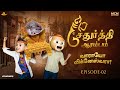 Filmymoji Tamil || Chathurthi Aarambam EP - 2|| Vaarayo Vikneshwara  || Tamil Comedy 2022 ||