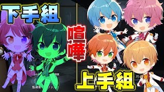 【実況】ゲーム上手組と下手組でガチ喧嘩した結果・・・【すとぷり】IdentityV(第五人格)