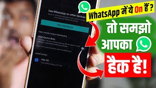 WhatsApp में ये On हैं? तो समझो आपका WhatsApp हैक है! Use WhatsApp on Other Devices New Update 2021