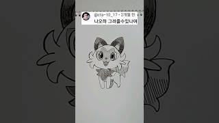 고양이 포켓몬 나오하  #shorts #drawing #pokemon #나오하 #손그림 #그림신청