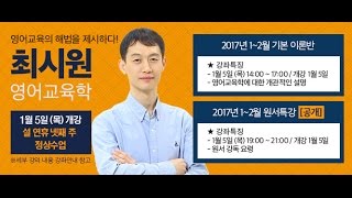 [해커스임용X아모르아이티칭]2017년 1~2월 영어교육학 기본이론