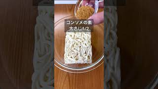 【レンジで簡単！明太バタークリームうどん】