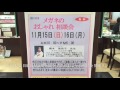 いよいよ明後日日曜・月曜日　第19 回 メガネのおしゃれ相談会 小金井市　眼鏡