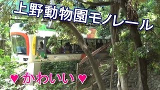 【鉄道】上野動物園モノレール 宝くじ号[ゆごサンド]／Ueno Zoo Monorail Tkarakuji-go