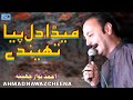 Meda Samana Bah | Ahmad Nawaz Cheena | Latest Saraiki Song | Moon Studio Official
