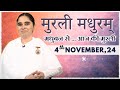 मुरली मधुरम् | मधुबन से आज की मुरली | 04-11-2024 | Murli Madhuram | Today's Murli | GWS  ‪#bkaditi