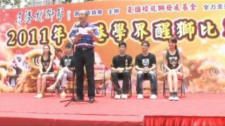 香港龍獅節活動2011全港學界醒獅比賽  世界龍獅討論區製作