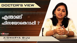 എന്താണ് ഫിസിയോതെറാപ്പി ? | Aiswarya Biju | Doctor's View | Ladies Hour | Kaumudy TV