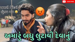 અમારું બધુ લુટાવી દેવાનું (miss nareja) @Kadiyanilifestyle #dailyroutinevlog #familyvlog #like