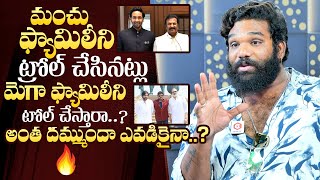 అంత దమ్ము ఎవరికైనా వుందా..? : Actor KRK Chowdary About Manchu Family And Mega Family | QubeTV Telugu