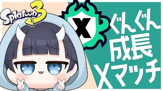 【 #スプラ3  】Xマッチ！！！計測から！！【 #スプラトゥーン3 】#vtuber #縦型配信