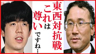 藤井聡太竜王名人と永瀬拓矢九段らの東西対抗戦に深浦康市九段が解説でこぼした本音に一同驚愕…豊島将之九段・佐藤天彦九段と5勝1敗で西軍勝利【オールスター東西対抗戦2024】