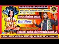 New Hit Bhajan 2024 | Baba Sidhgoriya Nath Ji | Rakesh Jogi Bodi Heth Khaloiye Maiye Baba Sidhgouria