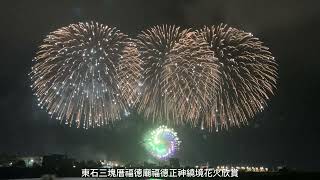 2023.08.05東石三塊厝福德廟 花火欣賞