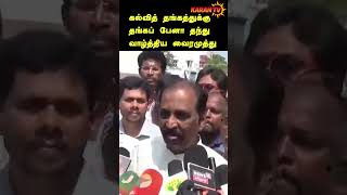 கல்வித் தங்கத்துக்கு தங்கப் பேனா தந்து வாழ்த்திய வைரமுத்து! | Vairamuthu | Nandhini | KaranTv