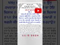 ajj da hukamnama golden temple with meaning 11.5.2024 dailyhukamnama shorts viral amritsar