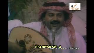 علي عبد الستار ( بربك لا ما انتهينا ) 1982