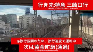 京浜急行電鉄本線 新1000形1209F 横浜駅→上大岡駅間 前面展望