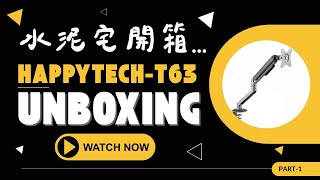 【水泥宅開箱】第一次入手螢幕支架! HAPPYTECH 快樂桔子 - T63 開箱、安裝!要注意些甚麼呢? #快樂桔子 #螢幕支架