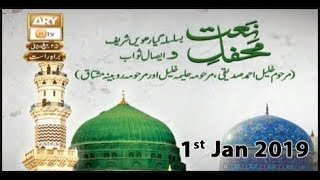 MEHFIL E NAAT (live from N.Nazimabad- KHI Part - 2) - 1st January 2019 - ARY Qtv