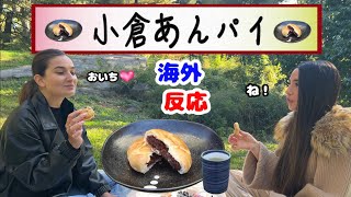 【海外の反応】日本人のアレンジ力！和と洋の融合「小倉あんパイ」をアメリカ人に食べてもらった結果  American People Try Japanese *Anko Pie! vol.40