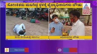 Suvarna News Impact; Covid Patients Get Bed In Bidar's BRIMS Hospital