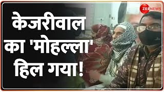Arvind Kejriwal ED Arrest Update: केजरीवाल का 'मोहल्ला' हिल गया! Delhi Liquor Policy Scam Case | Aap