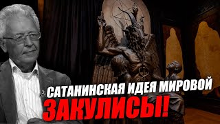 На сегодняшний день у них замысел создать всемирную империю! Валентин Катасонов