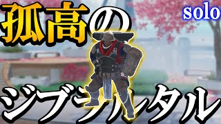 【ソロ】孤高の戦士“ジブラルタル” 17kill 5000dmg【Apex Legends】