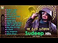 Ee Preethi Onthara Kachaguli - Sudeep Hits | Kiccha Sudeep Kannada Love Songs Video Jukebox