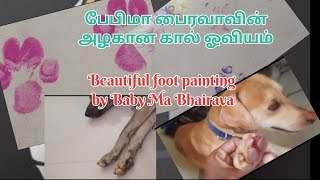 பேபி மா பைரவாவின் அழகான கால் ஓவியம்😍Beautiful foot painting by Baby Ma Bhairava🐕👣🖍️#gopikafashionlr