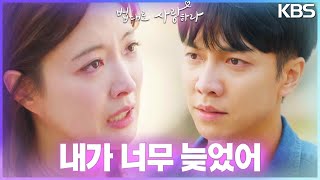 “너한테 난 대체 뭐였어” 이승기에 감정이 북받친 이세영.. 오열 [법대로 사랑하라] | KBS 221003 방송