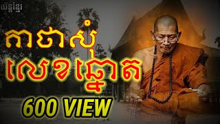 បាលីសុំលេខឆ្នោត