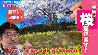 EngSub🌸一番簡単！【桜描けます】🌸 The easiest!  I can draw cherry blossoms.  ]