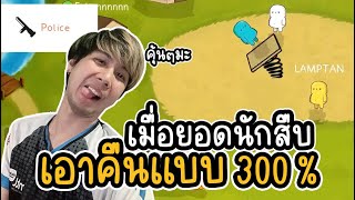 เมื่อยอดนักสืบ เอาคืนแบบ 300% - Feign (หมูแดง)