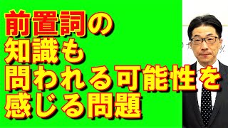 TOEIC文法合宿289前置詞も狙われる可能性が高い問題/SLC矢田