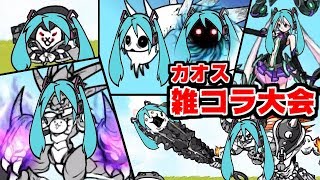 【にゃんこ大戦争】初音ミクコラボが来るー！にゃんこ軍団も初音ミクになってお出迎え！【本垢実況Re#852】