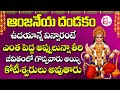 Sri Anjaneya Dandakam | Telugu Bhakti Songs | Telugu Devotional Songs | Prime Music Devotional