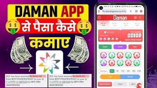 Daman Game Kaise Download Kare|| Daman Game Hack Free|| Daman App Download 2025